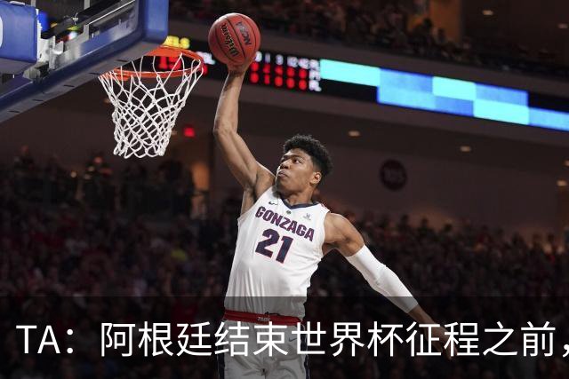 TA：阿根廷结束世界杯征程之前，预计巴萨签小蜘蛛不会取得进展